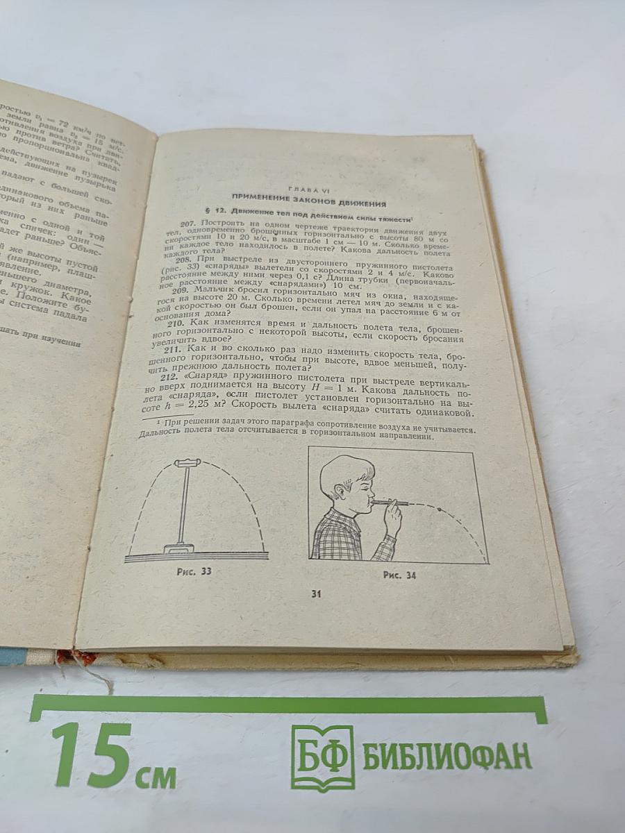 Сборник задач по физике для 8-10 классов средней школы