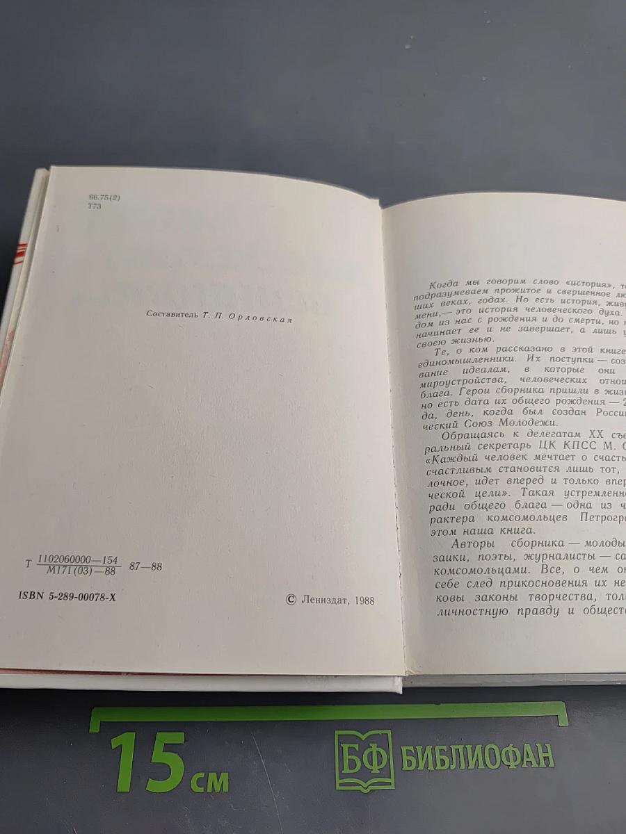 Тронь страницы, и года встают...