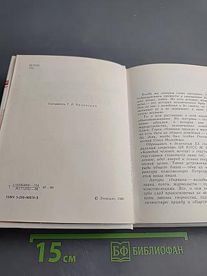 Тронь страницы, и года встают...