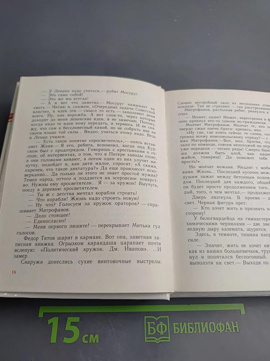 Тронь страницы, и года встают...