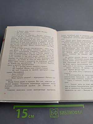 Тронь страницы, и года встают...