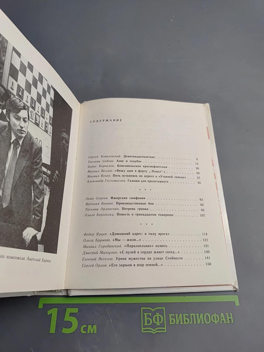 Тронь страницы, и года встают...