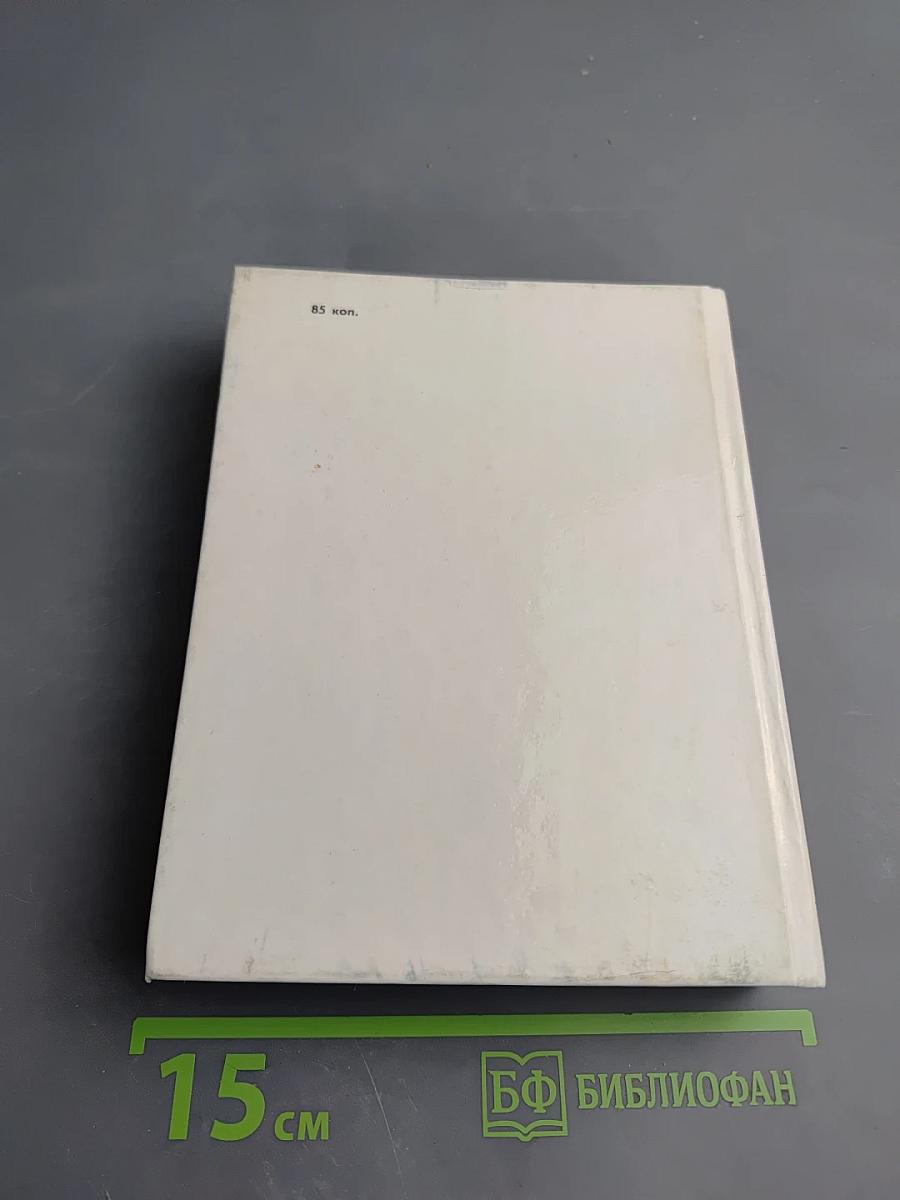 Тронь страницы, и года встают...