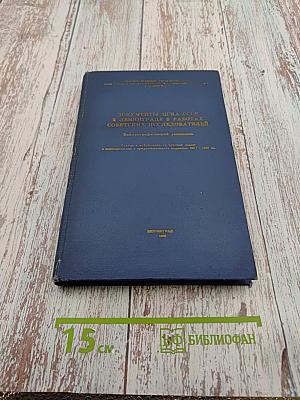 Документы ЦГИА СССР в Ленинграде в работах советских исследователей: Библиографический указатель. Статьи и публикации по новейшей истории в периодических и продолжающихся изданиях 1917-1960 гг.
