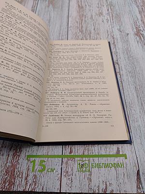 Документы ЦГИА СССР в Ленинграде в работах советских исследователей: Библиографический указатель. Статьи и публикации по новейшей истории в периодических и продолжающихся изданиях 1917-1960 гг.