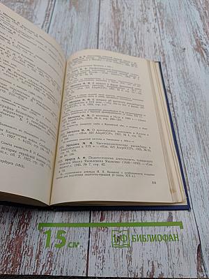 Документы ЦГИА СССР в Ленинграде в работах советских исследователей: Библиографический указатель. Статьи и публикации по новейшей истории в периодических и продолжающихся изданиях 1917-1960 гг.