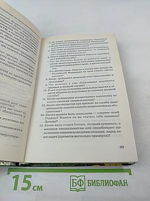 Основы Безопасности Жизнедеятельности 11 класс