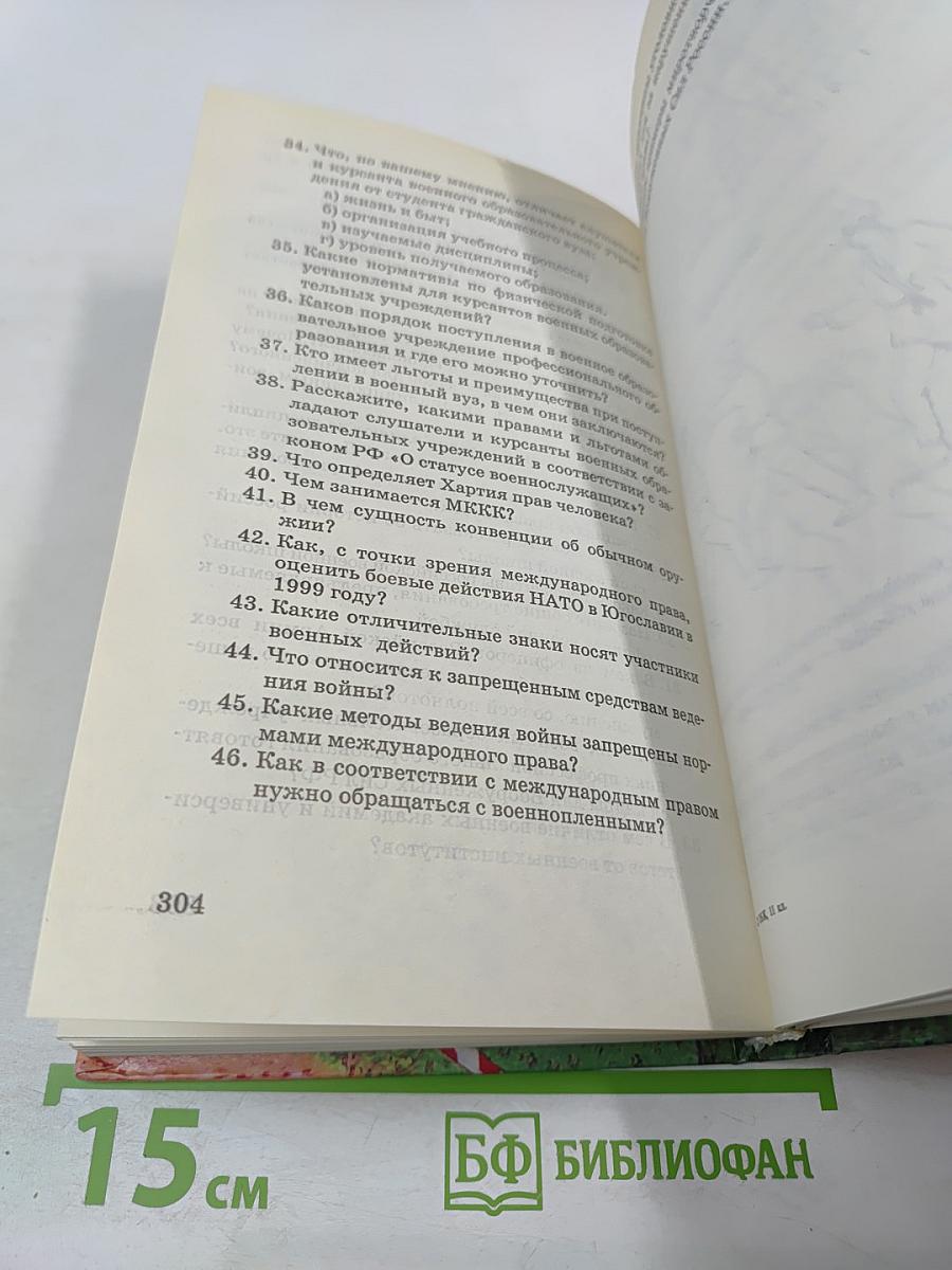 Основы Безопасности Жизнедеятельности 11 класс