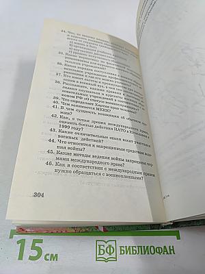 Основы Безопасности Жизнедеятельности 11 класс