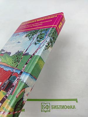 Основы Безопасности Жизнедеятельности 11 класс