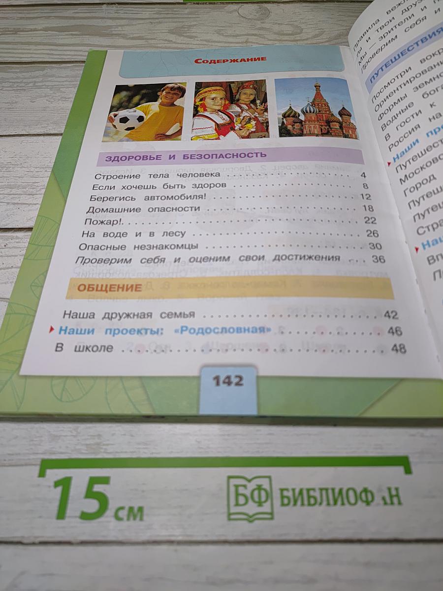 Окружающий мир 2 класс. Часть 2