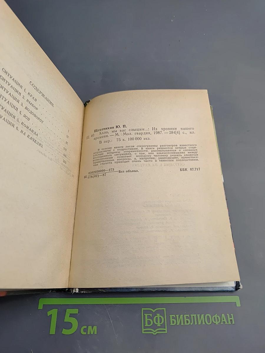 Алло, мы вас слышим...