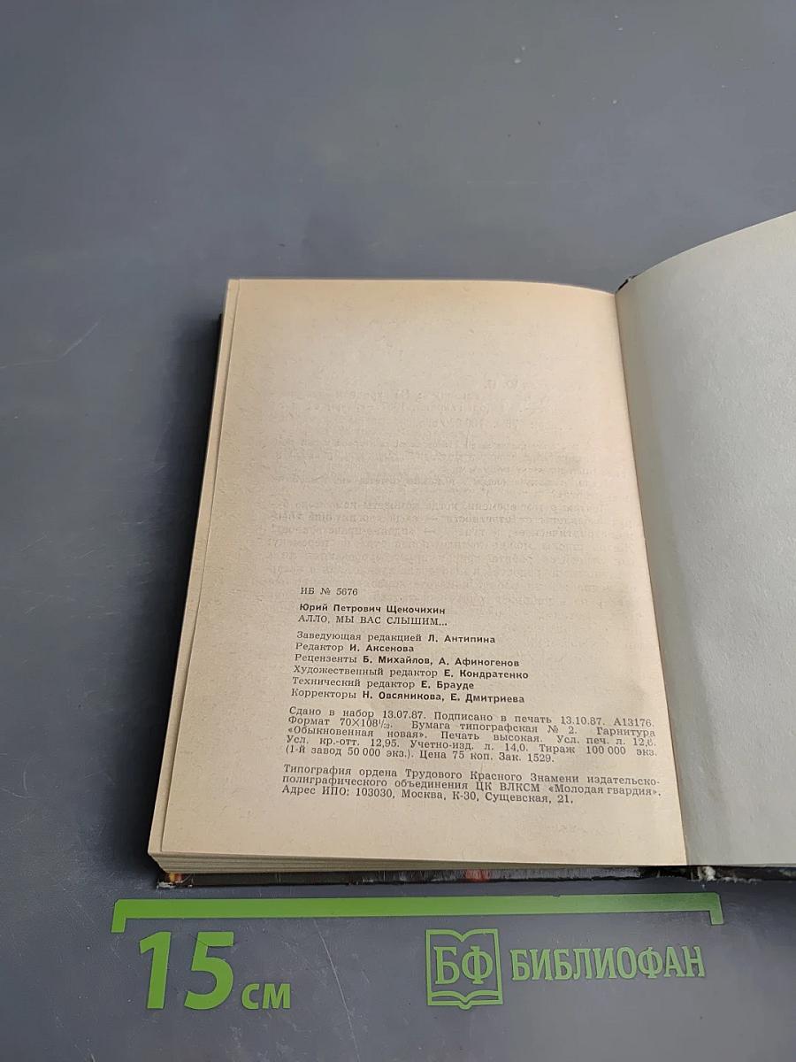 Алло, мы вас слышим...