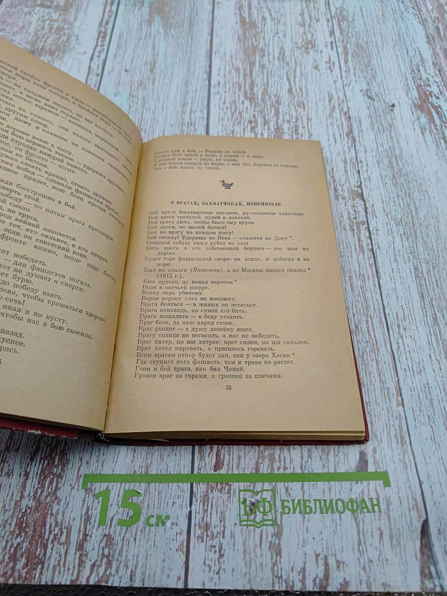 Мудрое слово. Русские пословицы и поговорки