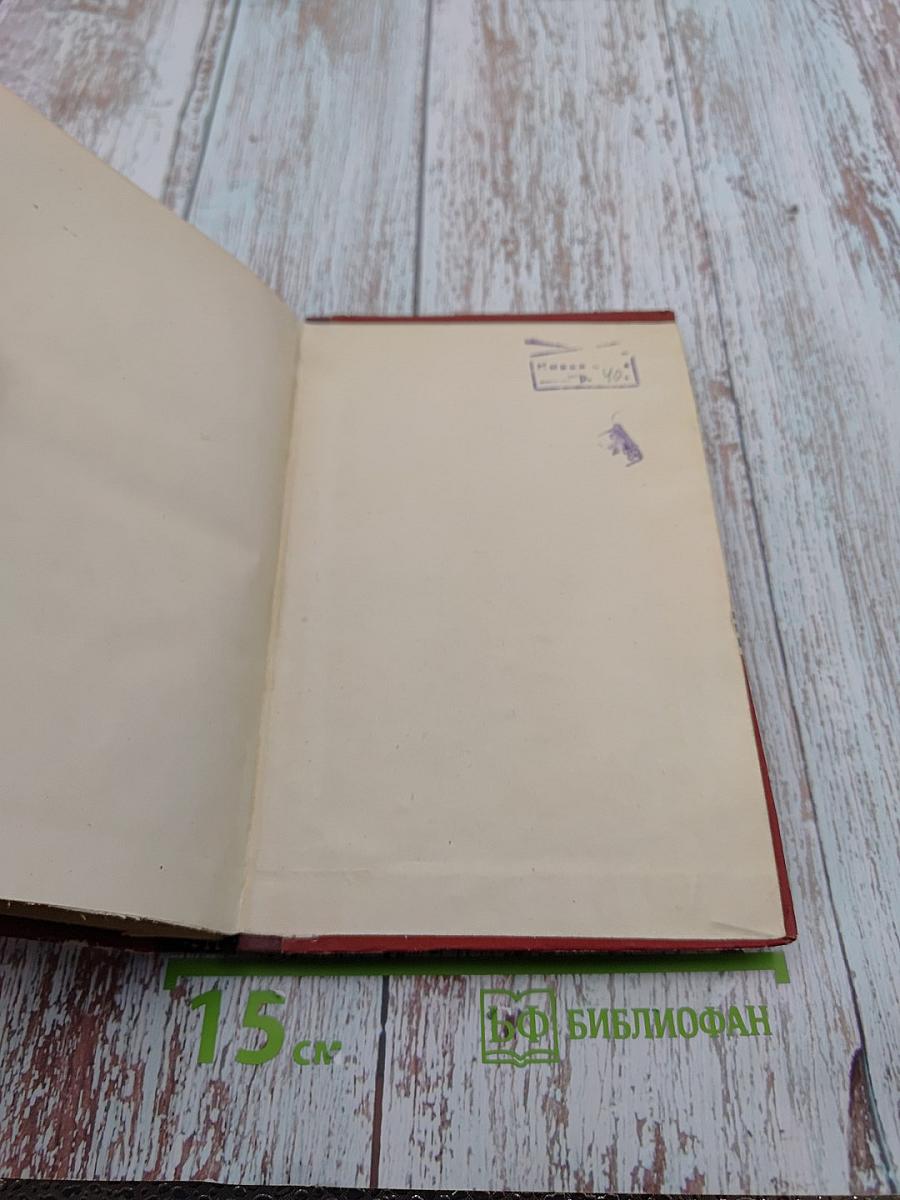 Мудрое слово. Русские пословицы и поговорки