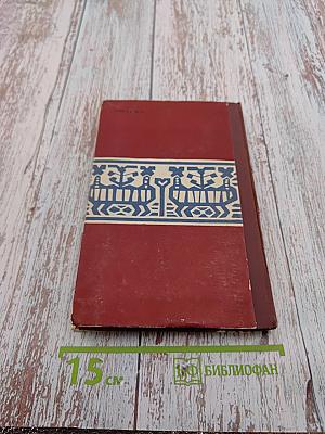 Мудрое слово. Русские пословицы и поговорки