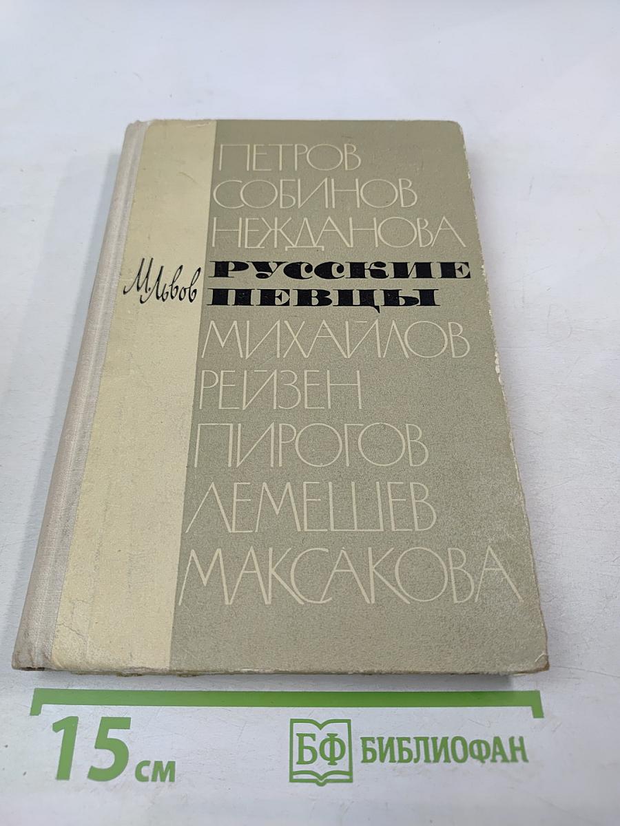 Русские певцы