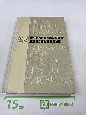 Русские певцы