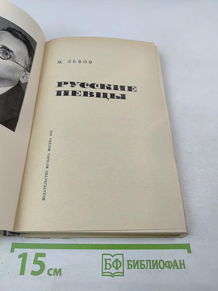 Русские певцы