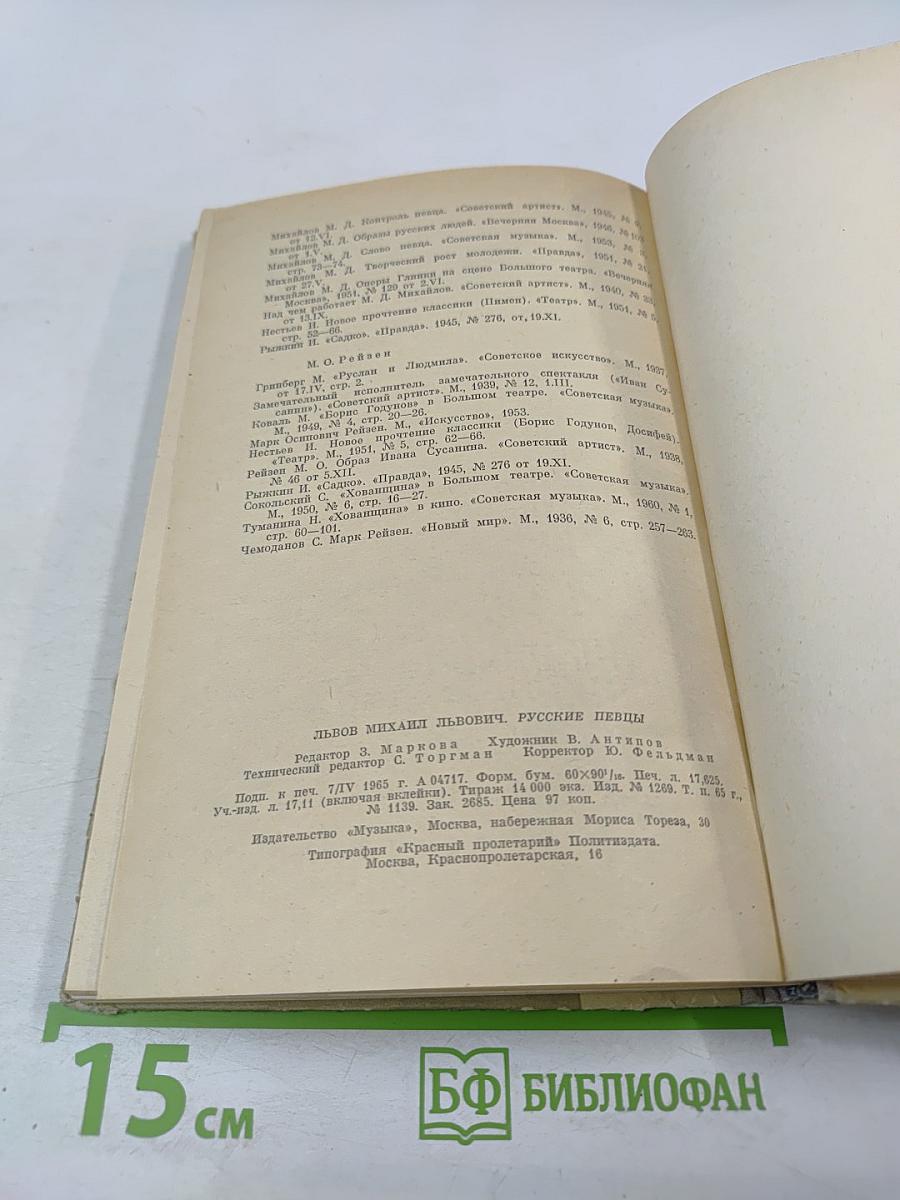 Русские певцы