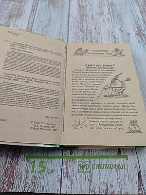 Академия вежливых наук профессора Бонуса