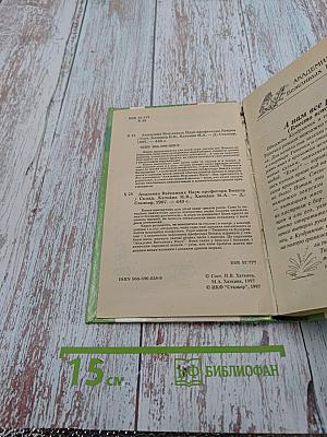 Академия вежливых наук профессора Бонуса