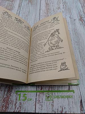 Академия вежливых наук профессора Бонуса