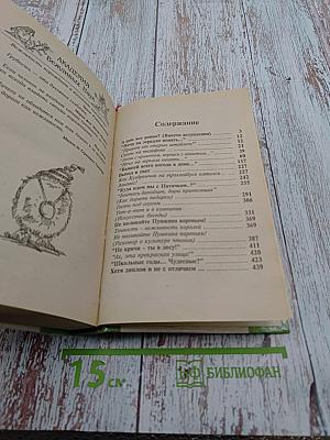 Академия вежливых наук профессора Бонуса