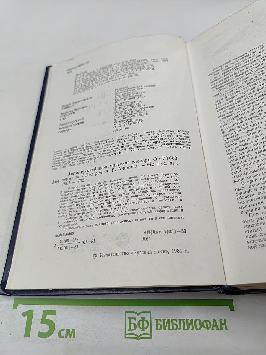 Англо-русский экономический словарь