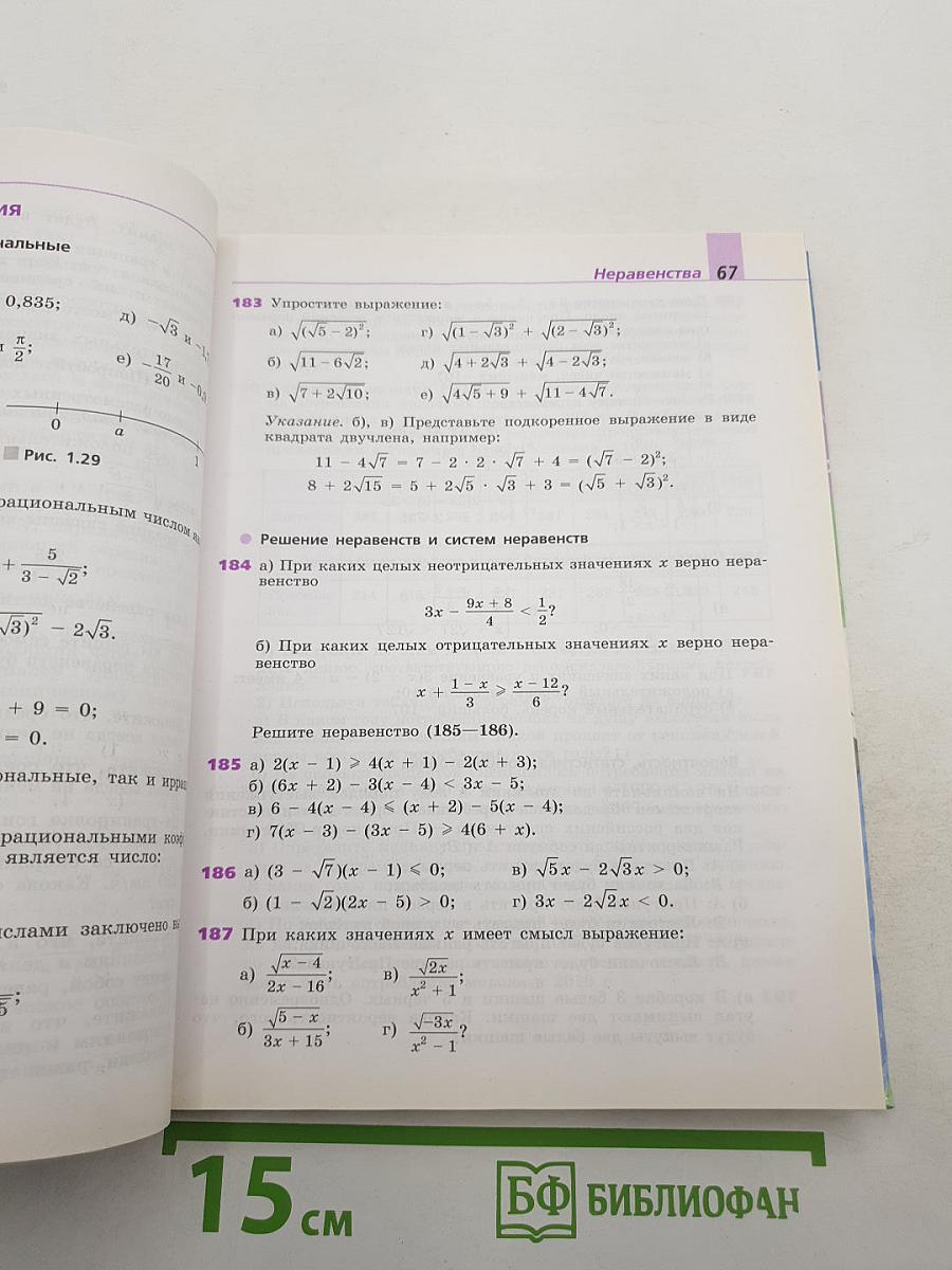 Алгебра 9 класс. Учебник
