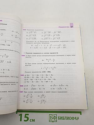 Алгебра 9 класс. Учебник