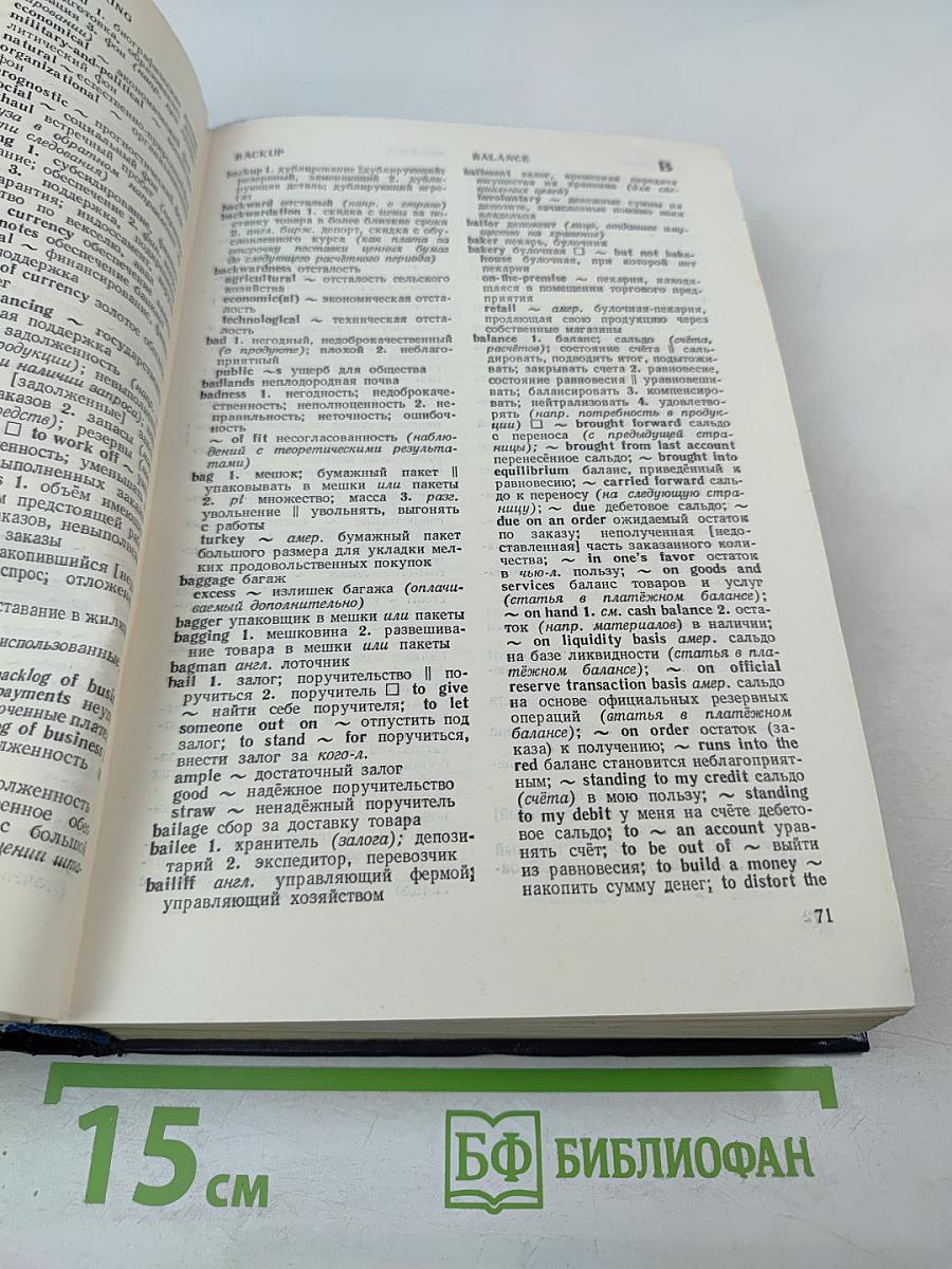 Англо-русский экономический словарь