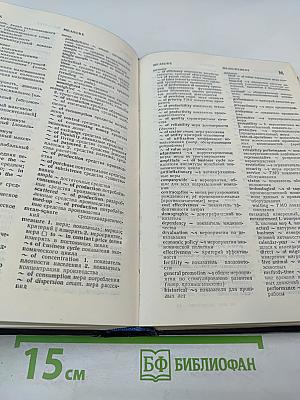 Англо-русский экономический словарь