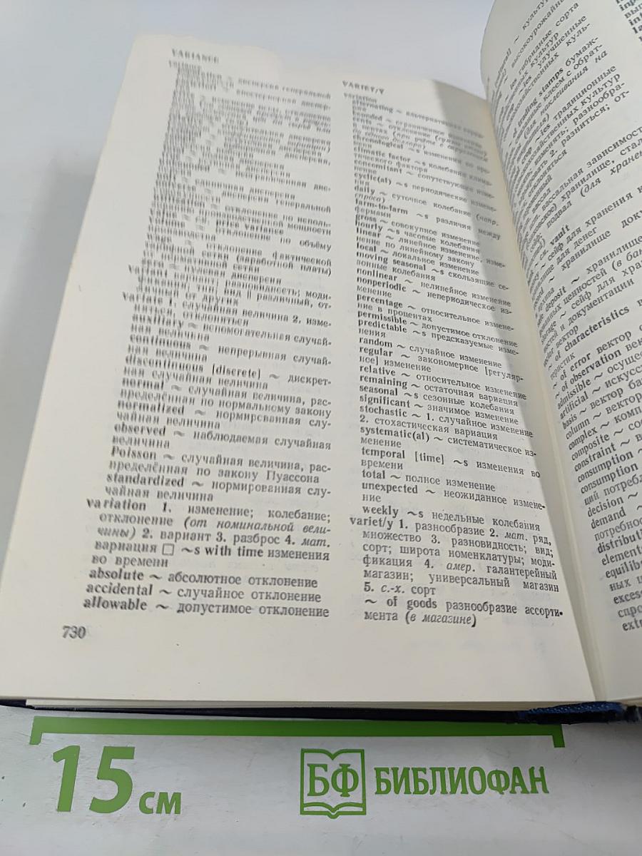 Англо-русский экономический словарь