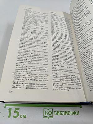 Англо-русский экономический словарь