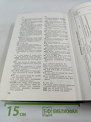 Англо-русский экономический словарь