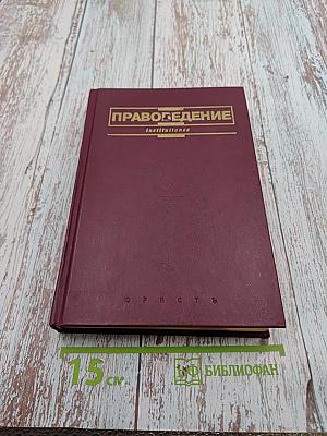 Правоведение