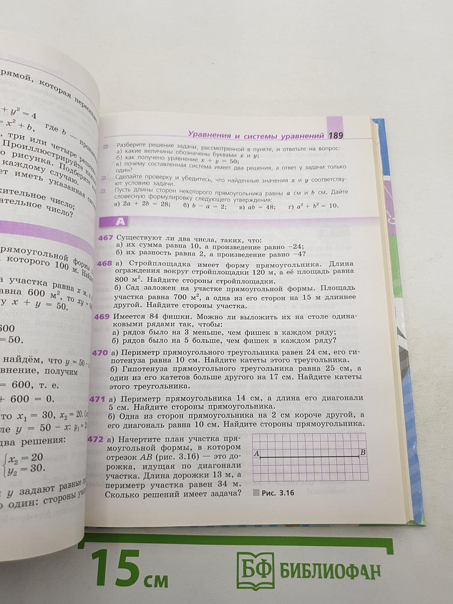 Алгебра 9 класс. Учебник