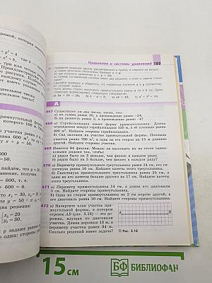 Алгебра 9 класс. Учебник