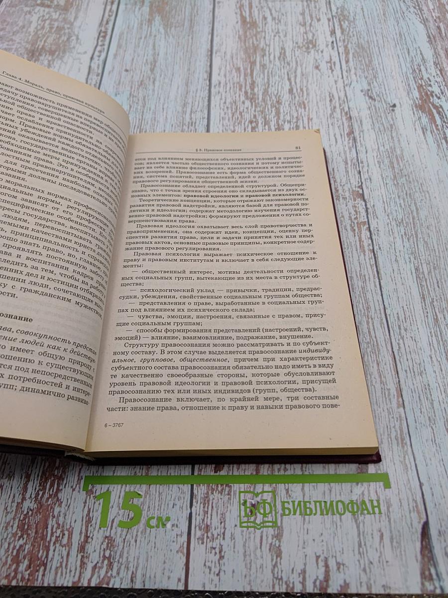 Правоведение