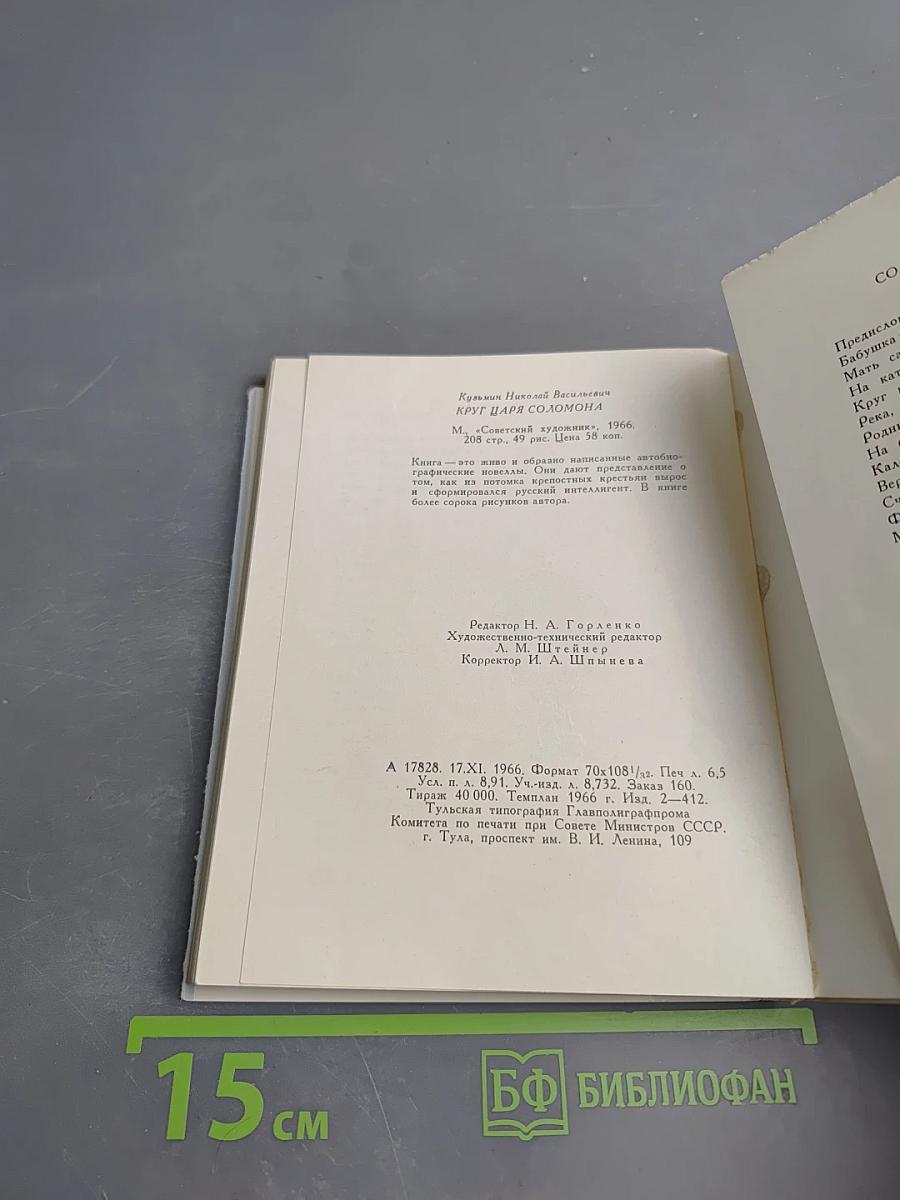 Круг царя Соломона. Страницы былого