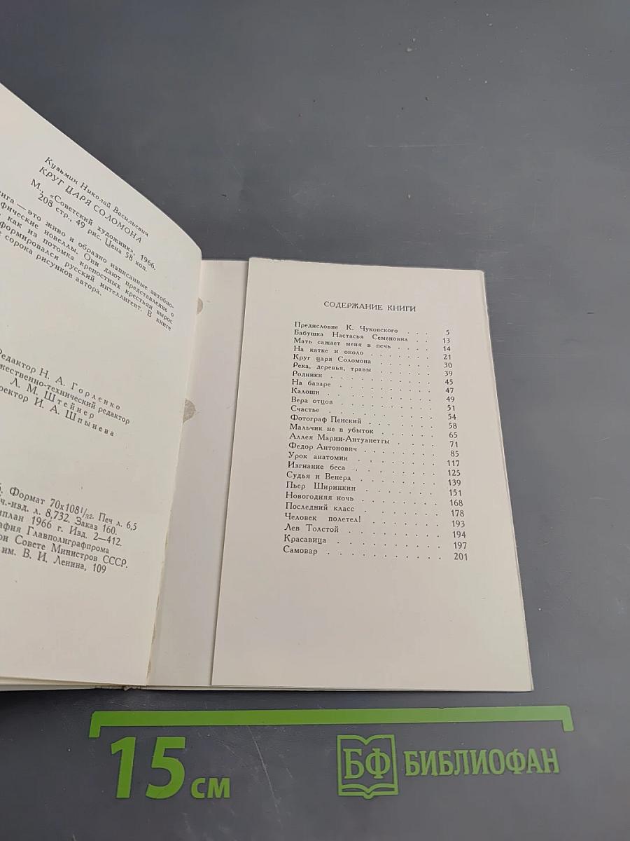 Круг царя Соломона. Страницы былого