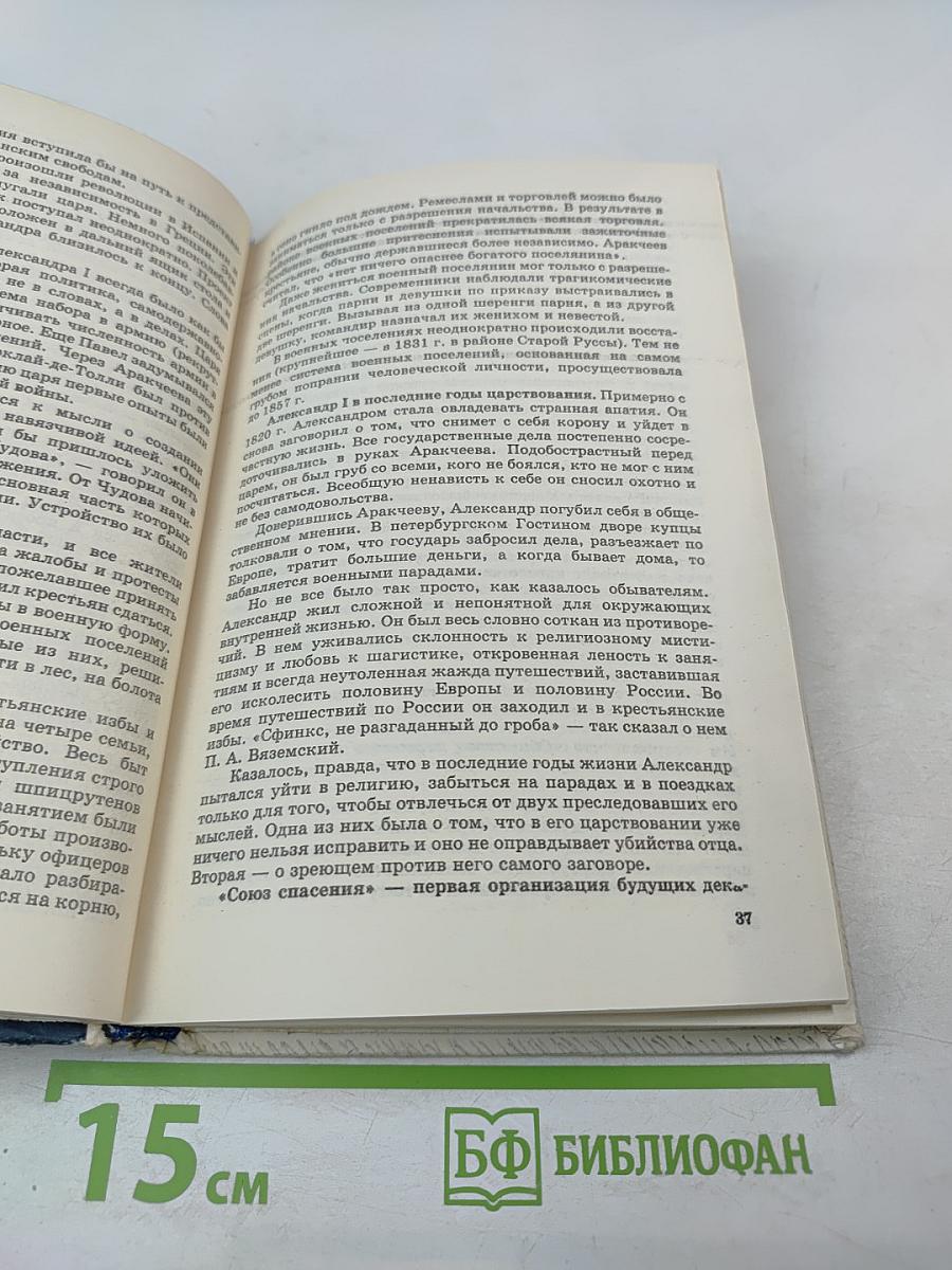 История России. XIX - начало XX в.в. Учебная книга для 8-9 классов