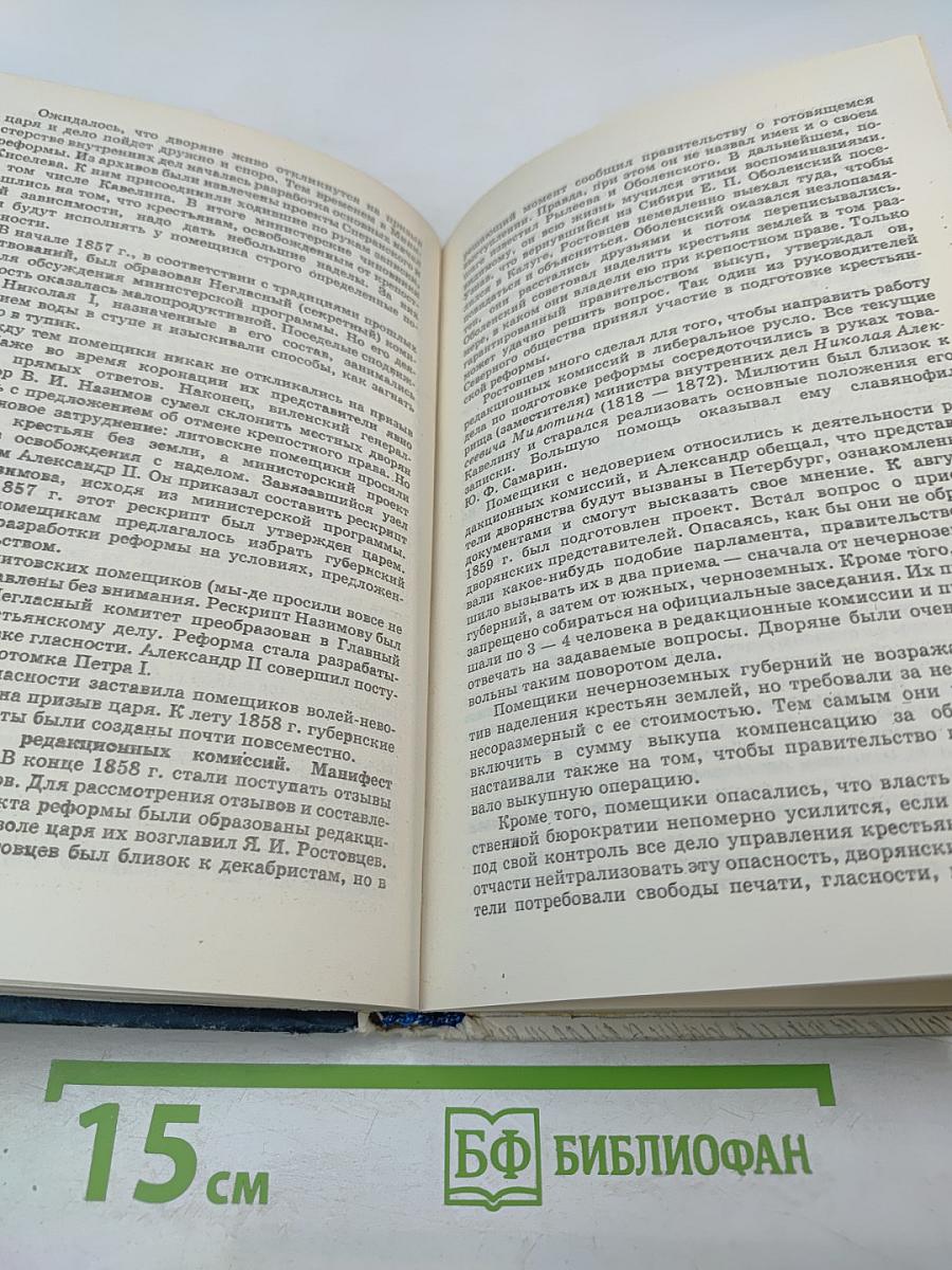 История России. XIX - начало XX в.в. Учебная книга для 8-9 классов