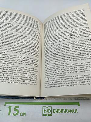 История России. XIX - начало XX в.в. Учебная книга для 8-9 классов