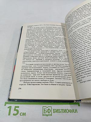 История России. XIX - начало XX в.в. Учебная книга для 8-9 классов