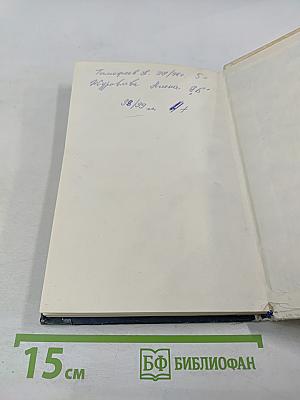 История России. XIX - начало XX в.в. Учебная книга для 8-9 классов