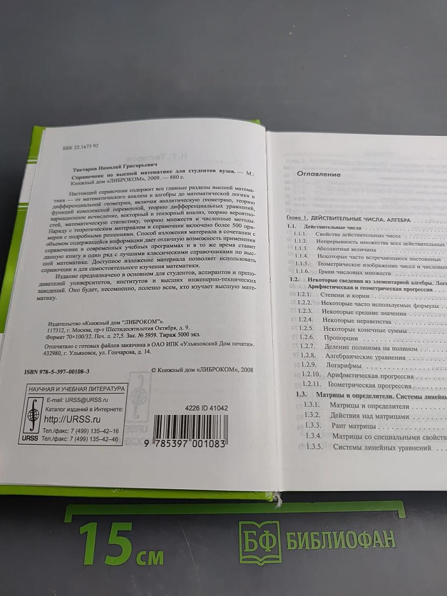 Справочник по высшей математике для студентов вузов
