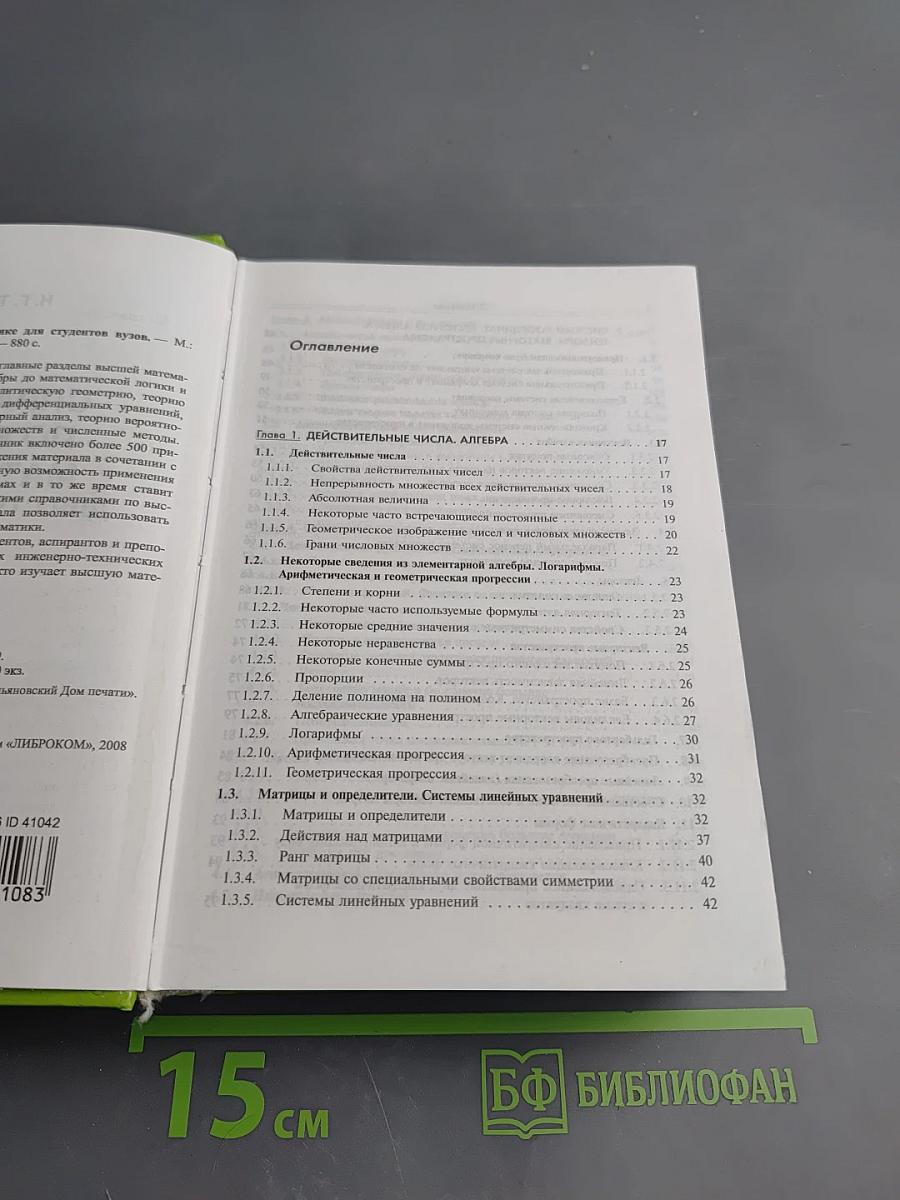 Справочник по высшей математике для студентов вузов