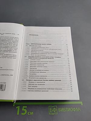 Справочник по высшей математике для студентов вузов